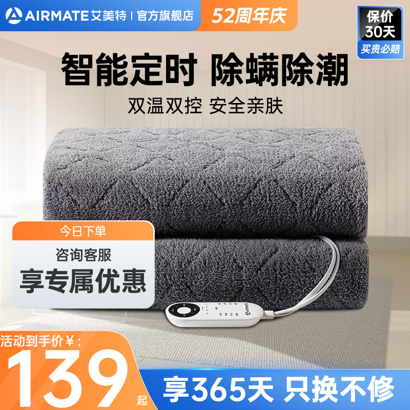 Airmate プラッシュ電気毛布 シングル ダブル電気毛布 インテリジェントデュアルコントロール 温度調整 家庭用 新品 本物