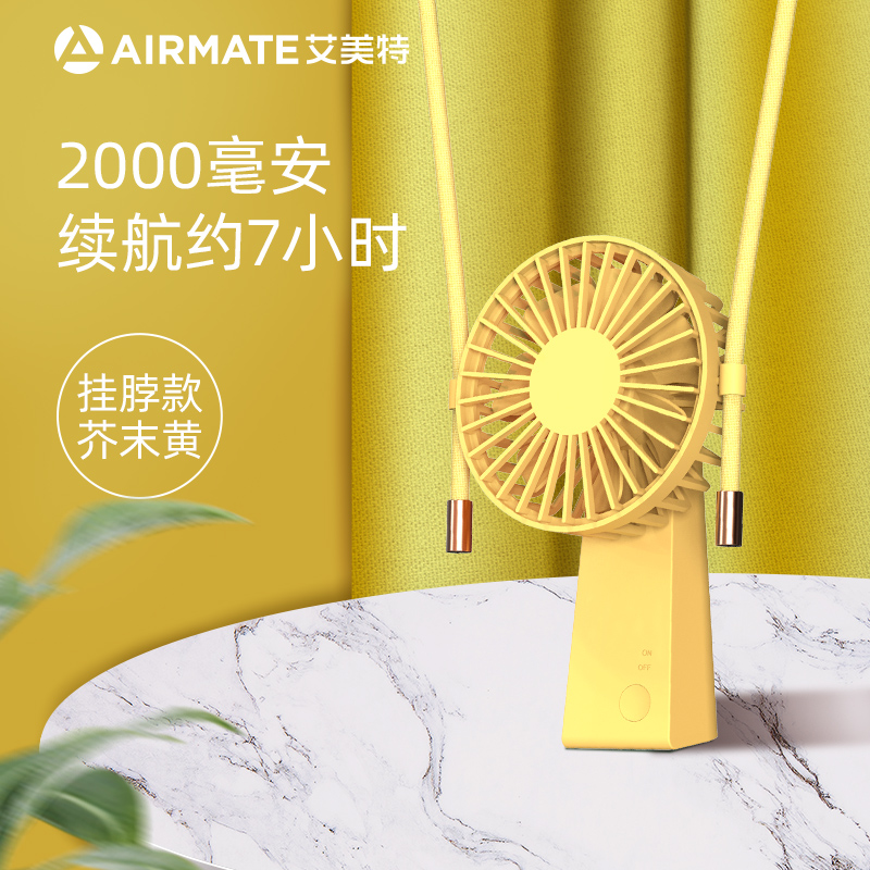 Airmate 艾美特 AH11 USB充电 迷你风扇 挂脖款 2000mAh 天猫优惠券折后￥19包邮（￥69-50）