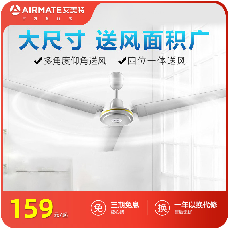 Emmett ceiling fan home electric fan iron leaf 56 inch living room dining room dormitory industrial power off fan mute large wind