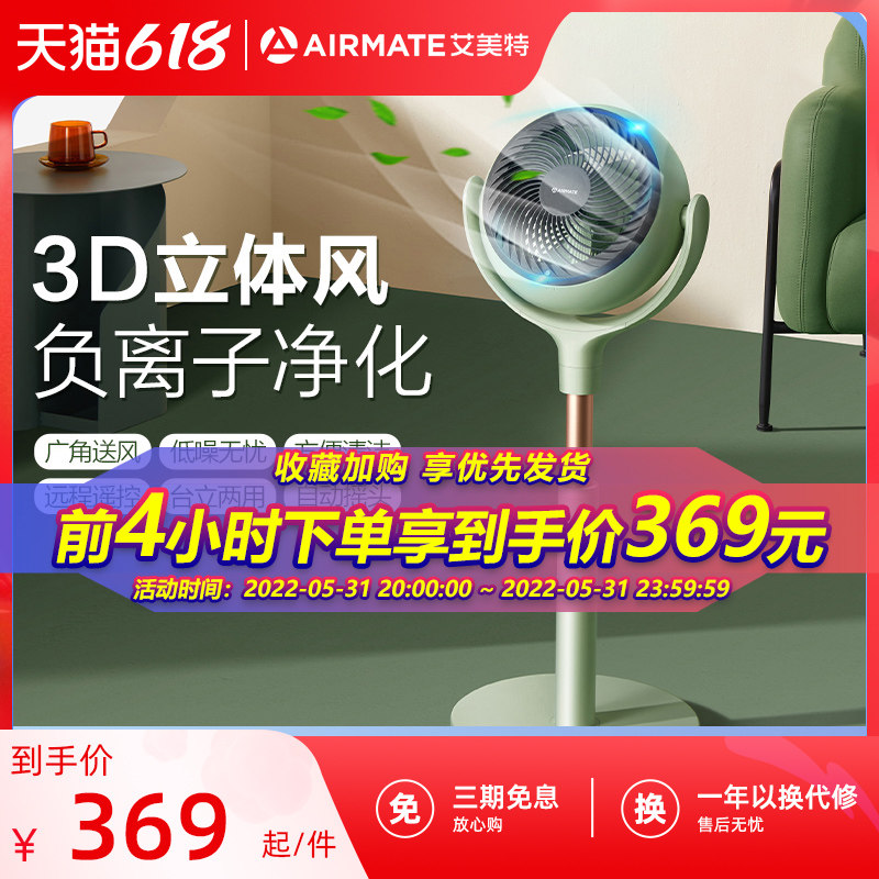 Aimette air circulation fan home electric fan floor fan energy saving silent negative ion purifying DC power saving