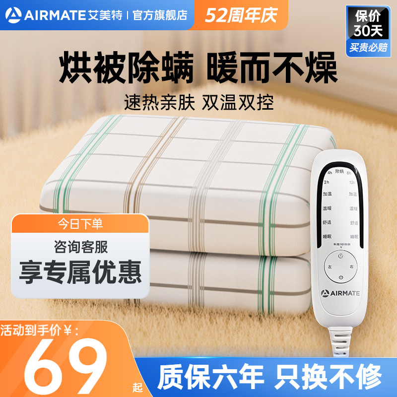 エアメイト電気毛布 シングル ダブル デュアルコントロール 家庭用 寮用 温度調節 大型電気マットレス ダニ除去 公式旗艦店