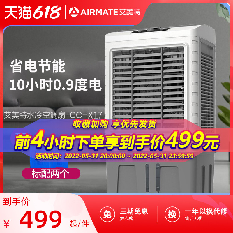 Aimette industrial air conditioning fan single cold commercial cold fan cold blower mobile floor electric fan energy saving water cooling fan