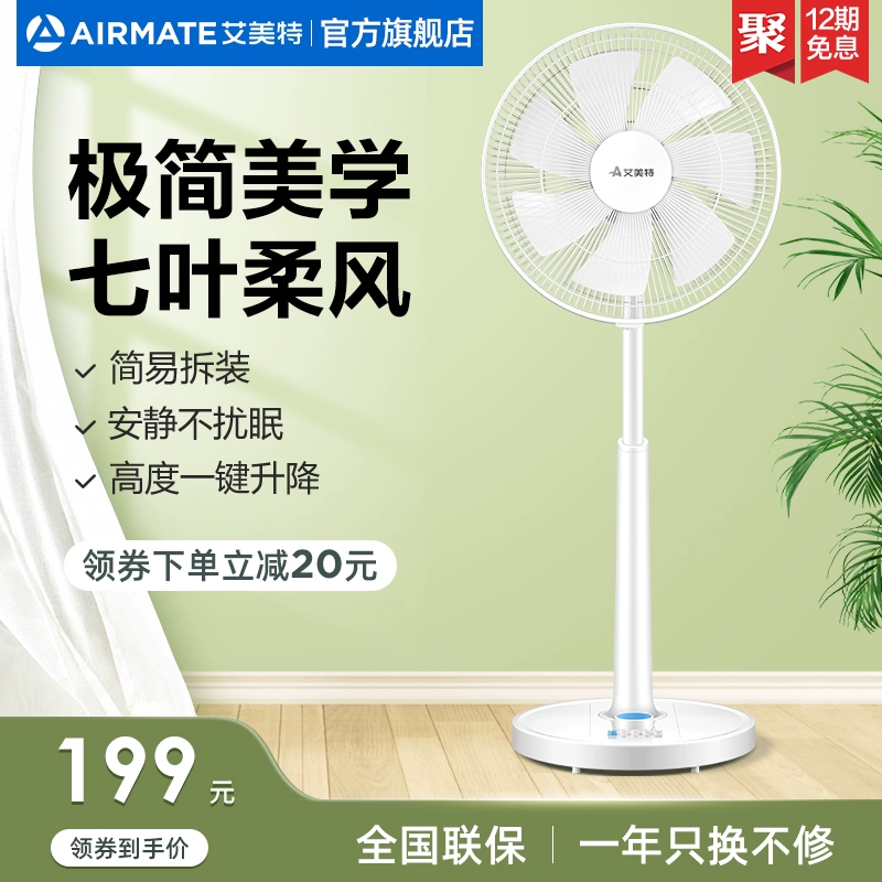 Airmate quạt sàn nhà máy tính để bàn câm quạt sinh viên ký túc xá dọc lắc đầu bàn xoay quạt dọc - Quạt điện