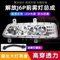 Новый освободительный j6p передний анти -фог -световой сборка J6p500/420/550 Универсальная алюминиевая оболочка модифицированная светодиодная электронная туман