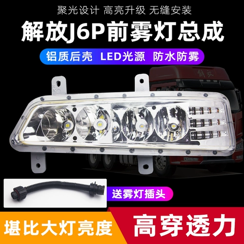 Новый освободительный j6p передний анти -фог -световой сборка J6p500/420/550 Универсальная алюминиевая оболочка модифицированная светодиодная электронная туман
