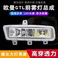 Применимо к Futian Oman GTL Electronic Led Foreely -Anti -fog Lights New Balman H4 Daimler Super Bright Mist