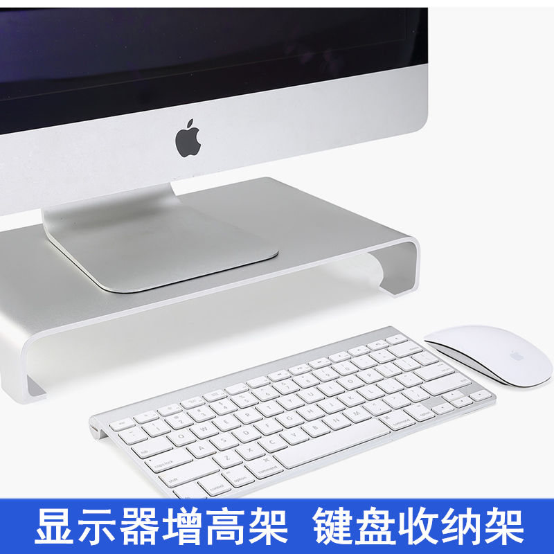 Computer screen booster bracket aluminum alloy booster bracket notebook metal keyboard desktop storage base IMAC display Apple Lenovo All office desktop computer pad high