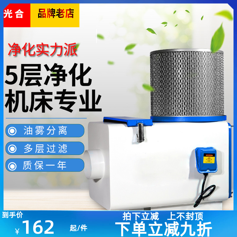 Oil mist collector cnc machine tool purifier industrial oil mist separator processing oil mist recovery