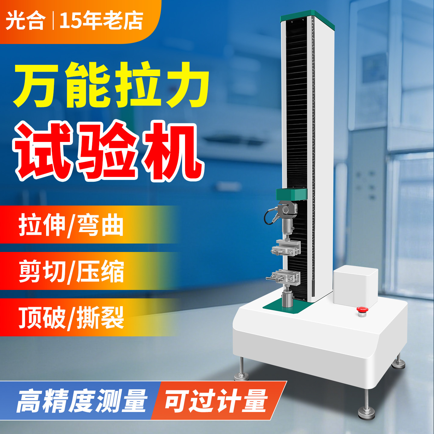 电子万能拉力试验机小型塑料橡胶薄膜拉伸强度实验机数显测试仪