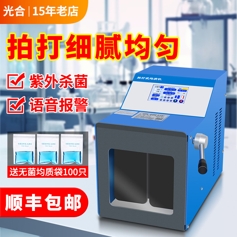 实验室拍打式无菌均质器微生物组织食品分散匀浆机紫外杀菌捣碎机