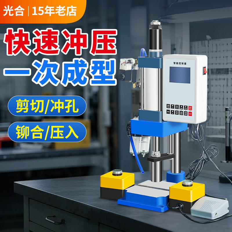 光合气动冲床小型压力机脚踏200kg小冲床台式冲床单柱脚踏冲压机