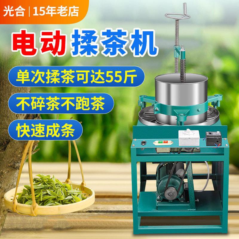 光合家用不锈钢全自动揉茶机小中大型电动茶叶揉捻机自动出茶叶机