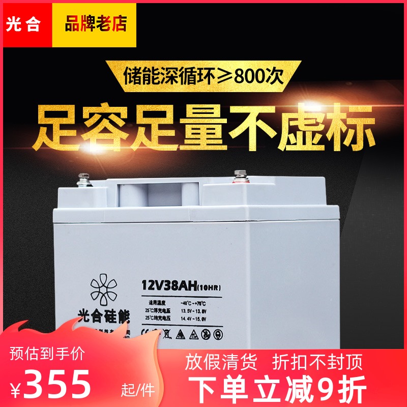 Photocosilicon 12v38ah battery stall night market light special spare battery maintenance-free ups12 volt household