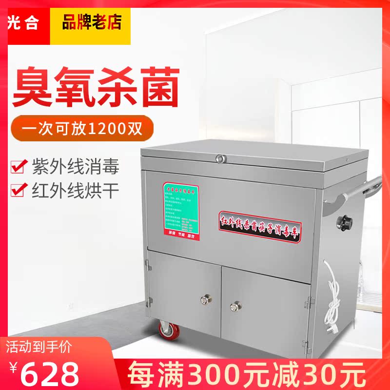 Photosynthetic chopsticks disinfection car Commercial canteen Dining room Restaurant automatic with dryer Stainless steel spoon disinfection cabinet