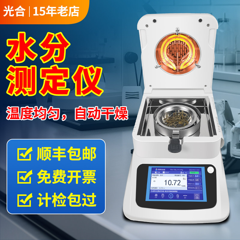 快速水分测定仪卤素水份检测仪塑料玉米茶叶含水量水分自动测量仪