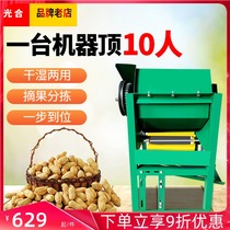 Photosynthetic peanut zhai guo ji small household automatically pick peanut play peanut wet picking machine off guo ji