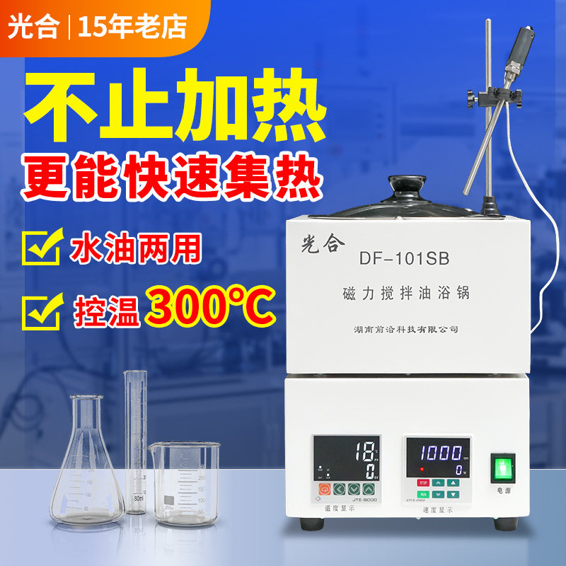 DF-101S集热式磁力搅拌器数显油浴锅实验室智能恒温加热水浴锅