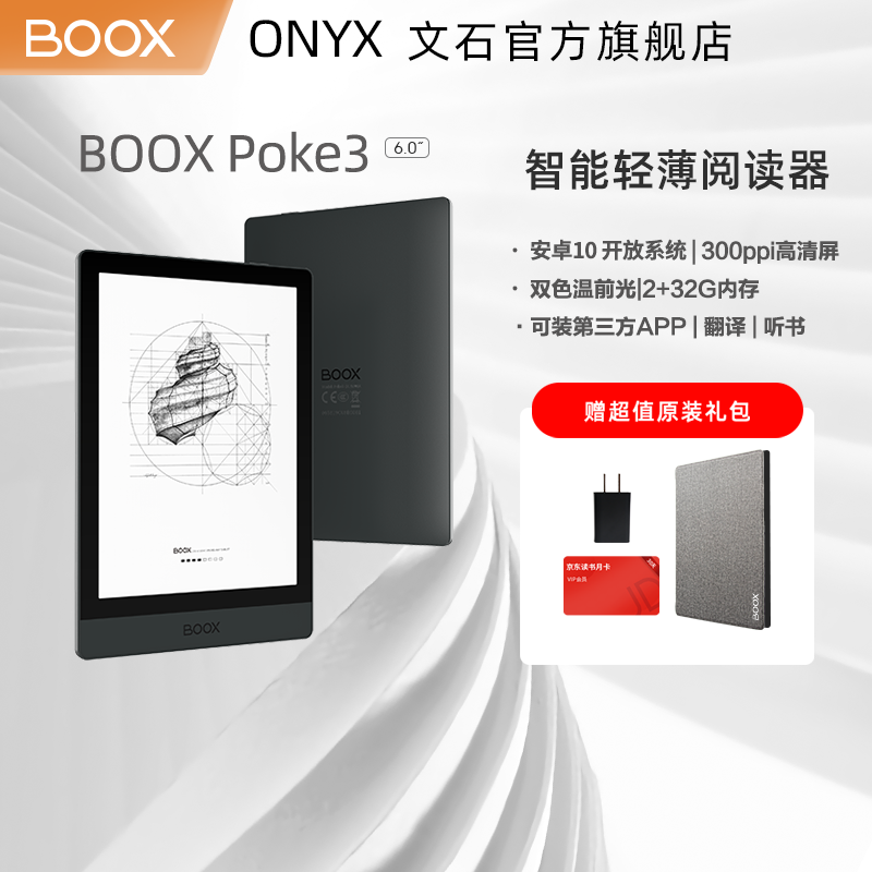 (Support for downloading kindle APP) BOOX Aragonite POKE3 e-book reader 6.0 inch thin and light portable ink screen e-paper Android 10 system student e-paper book