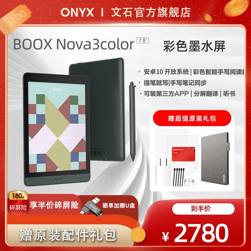 (gift set accessories courtesy kit) Wenshi BOOX Nova3Color Color ink screen reader color screen tablet ebook Water ink screen handwriting electronic paper Electronic notebook Office