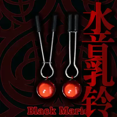 BlackMarie water tone milk Bell Bell breast clip Mimi clip love teasing adult supplies