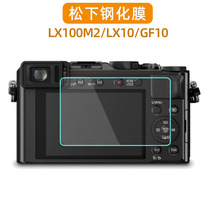 Panasonic LX100M2 Tempered Film LX10 Screen Film GF10 Protective Film Ultra-thin Tempered Film HD Film