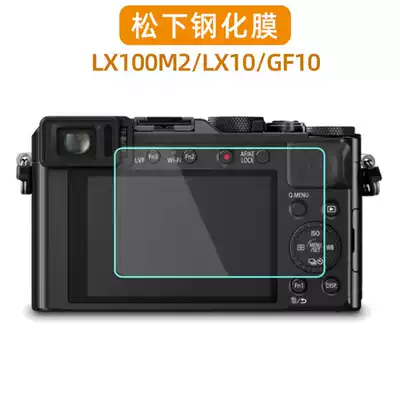 Panasonic LX100M2 Tempered Film LX10 Screen Film GF10 Protective Film Ultra-thin Tempered Film High Definition Film