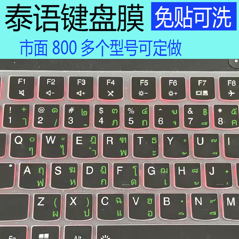 Thai Keyboard Film Is Suitable for Apple, Huawei, Dell, Lenovo, Asus, Acer Laptops, Silicone Thai Language Film