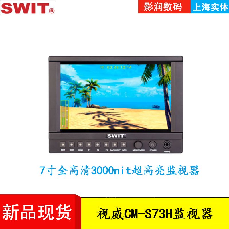 Shiwei CM-S73H 7-inch full HD 3000nit ultra-bright monitor single-eye micro-single-eye camera camera monitoring screen
