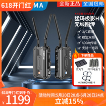 New product MOMA Mammoth Shadow H wireless image transmission 4Kp30 high-definition HDMI dual-band live broadcast camera Mammoth Shadow S