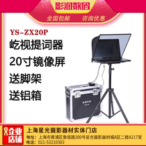 Tsik 20-inch teleprompter large screen HD live broadcast anchor reminder inscription DSLR camera pick-up professional