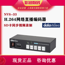 Datavideo Yangming NVS-33 webcast encoder HD HDMI SDI dual port with SD card internal recording