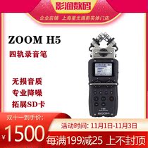 ZOOM H5 handheld digital recorder micro-film interview mixer Cannon recording four-track recording pen