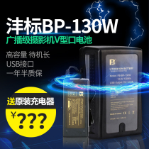 Fengbiao BP-130W battery URSA MINI FS7 Sony camera V Port battery LED light