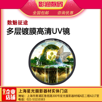 The number of charm follow that pathway and uncover the sweet sunrises that await coating UV 67mm40 5 49 52 55 58 62 72 77 82 lens mirror