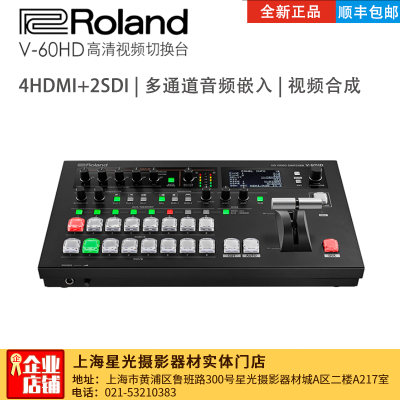 Roland Rolland V-60HD 6-way HD SDI HDMI film switching bench Lorraine pilot mixer