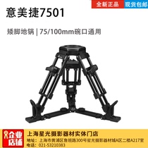 Imei Jie 7501 dwarf ground pot low shot frame photography micro film tripod 75 100 Bowl mouth