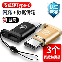 Ротационное соединение Type-C Android с USB-мобильным телефоном xiaomi mi 6 конверсионная голова Nova7 letv Oppor15 Кабель данных Huawei P9p10p20p30p40 Линия зарядного устройства OTG Conversion Header