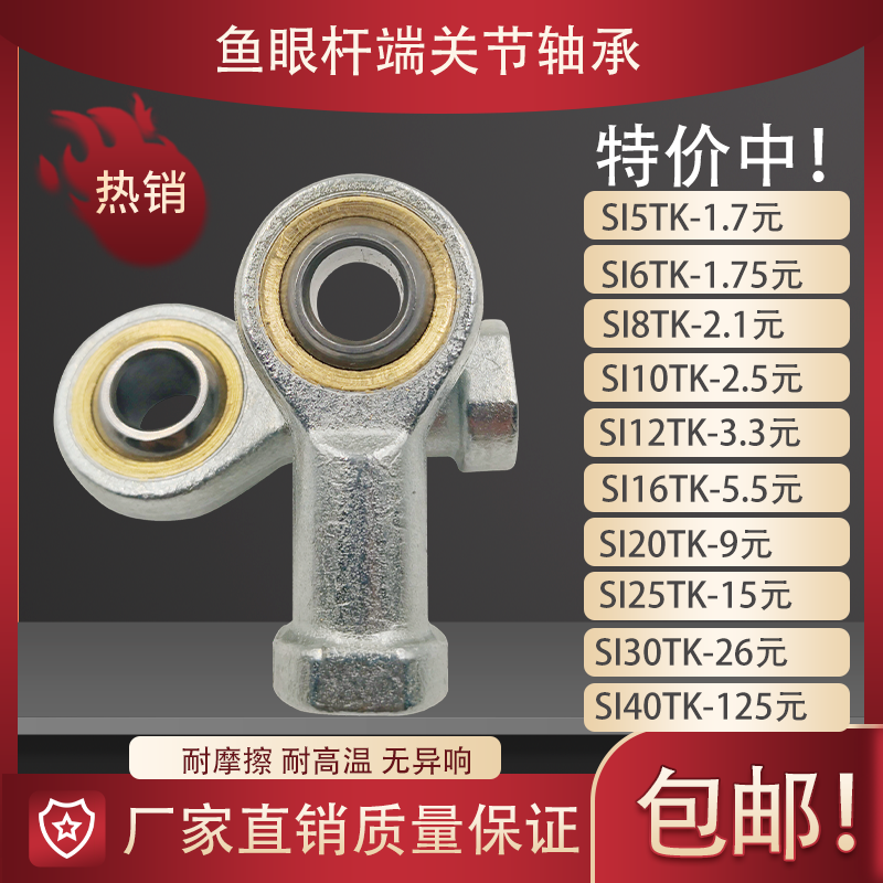 Rod end joint bearing universal joint ball head fish eye joint inner positive teeth SI5 6 8 10 16 20 30 40TK