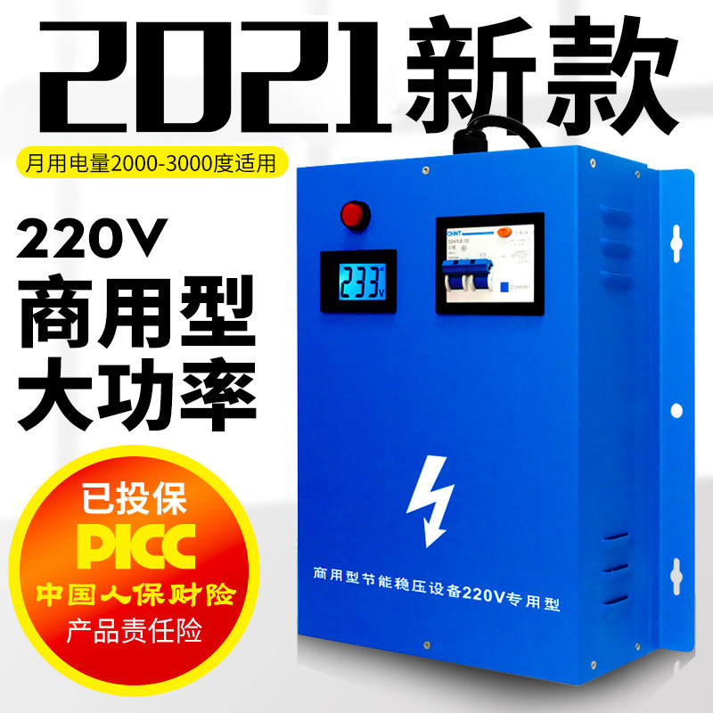 Commercial provincial electrical network café household energy saving treasure power saving king industrial enhanced version of high-power energy saving appliance energy saving king