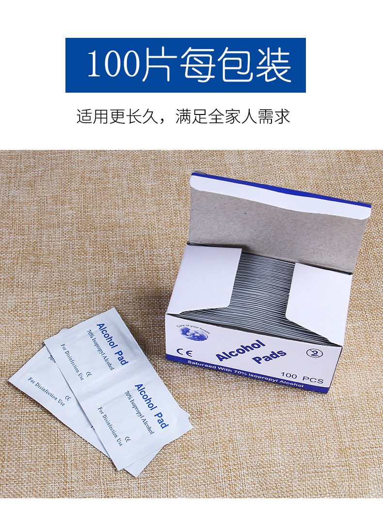 75度酒精消毒棉片 100片 图4