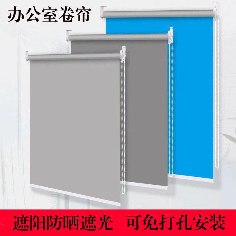Simple Modern Office Sunshade Roller Blinds, Sun Protection, Full Blackout, No-Drill Installation, Roll-Up Sunshade Curtains