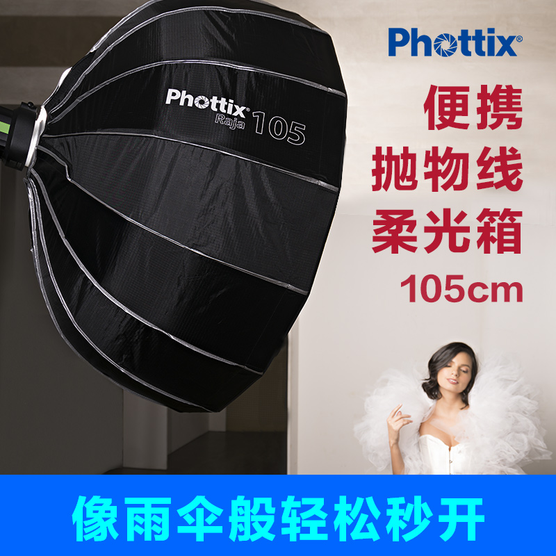 Phottix fuda when Raja 105cm Fast fit deep mouth soft light box portable photoflash soft light cover big