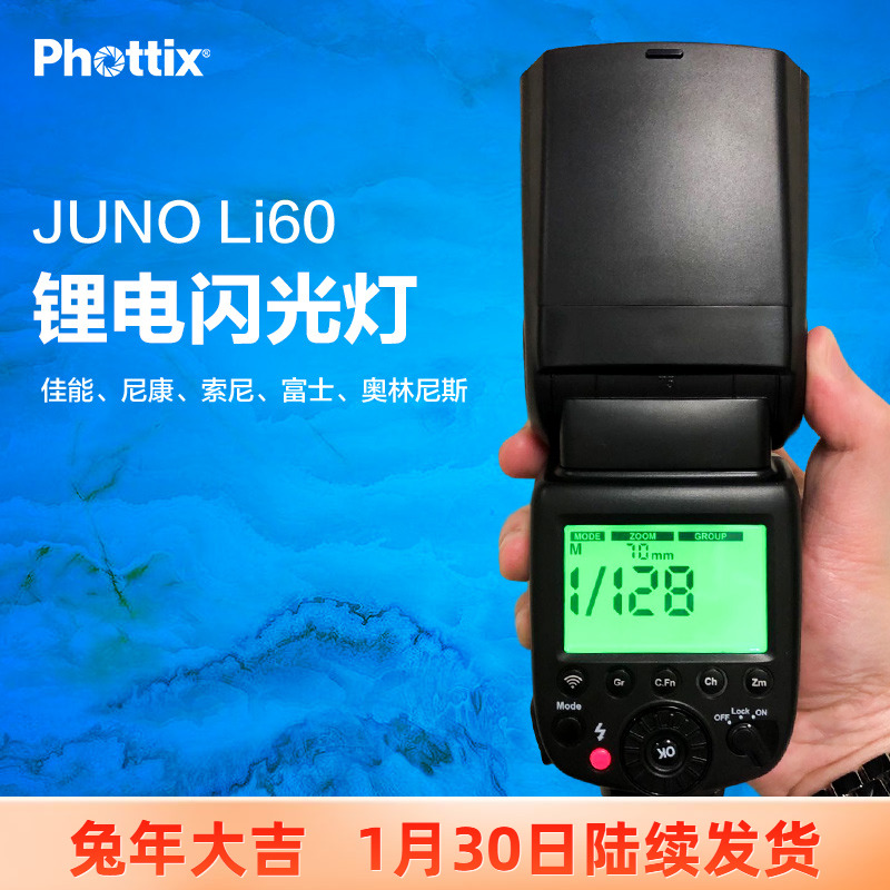 Fidelity JunoLi60 camera flash top external connection universal for Canon Nikon Sony hot shoe