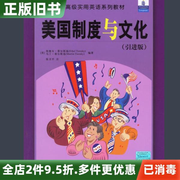 Used Genuine Copy of American Systems and Culture by E. Tillis and M. Tillis, Annotated by Zhang Weiping, Published by Renmin University of China Press, Isbn 9787300044149 Used Genuine Copy of American Systems and Culture by E. Tillis and M. Tillis, Annotated by Zhang Weiping, Published by Renmin University of China Press, Isbn 9787300044149