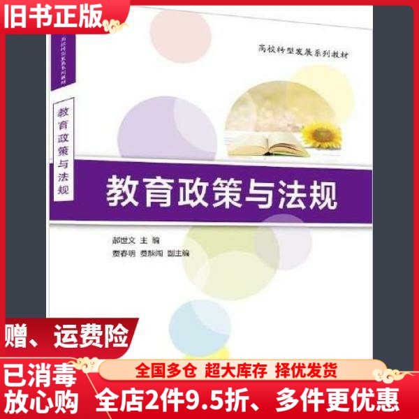 Second-Hand Educational Policies and Regulations Hao Shiwen Tsinghua University Press 9787302612537 Second-Hand Educational Policies and Regulations Hao Shiwen Tsinghua University Press 9787302612537
