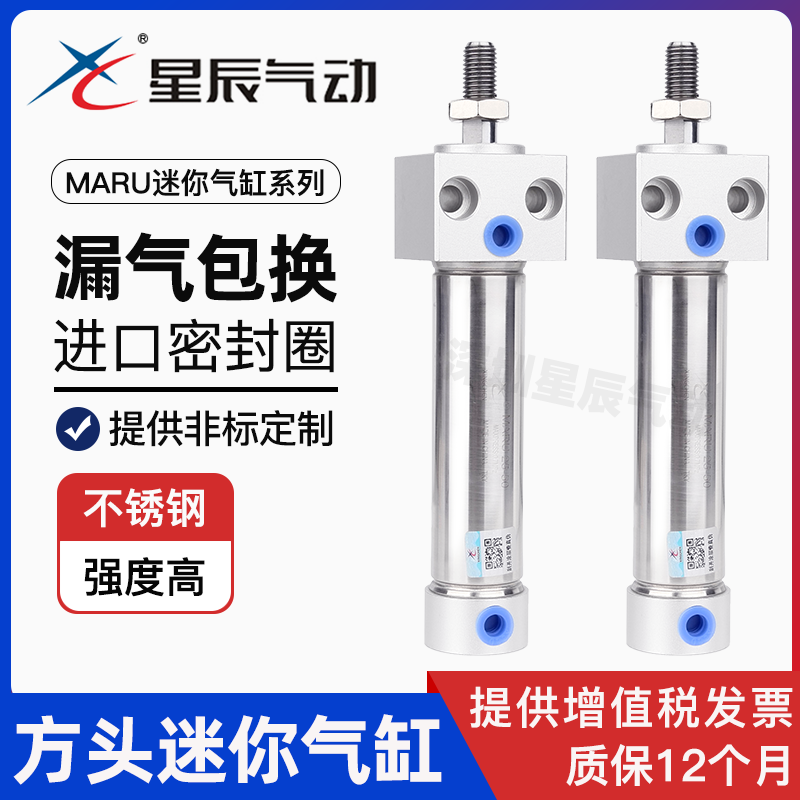 Star pneumatic MARU16 20 25 32-75 100 125 150 square head fixed stainless steel mini cylinder
