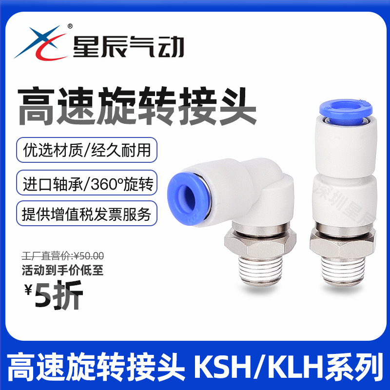 Star-Chen pneumatically high speed rotary joint quickly KSH04 KSH04 06-01S KSL08 10 KSL08 12-02S 03S 04S