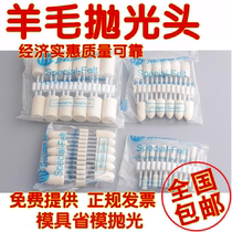 Mold wool polishing head West German wheel metal jade glass mirror polishing head polished felt wheel handle 3mm