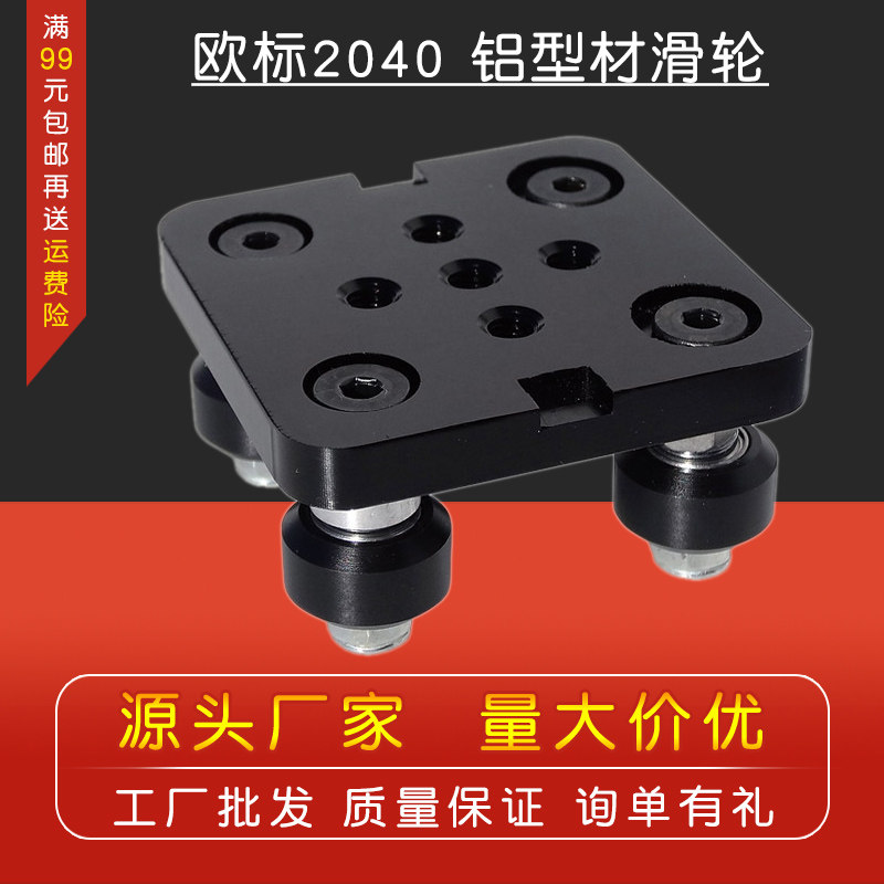 欧标2040 铝型材滑轮 V-Slot迷你五轮盘