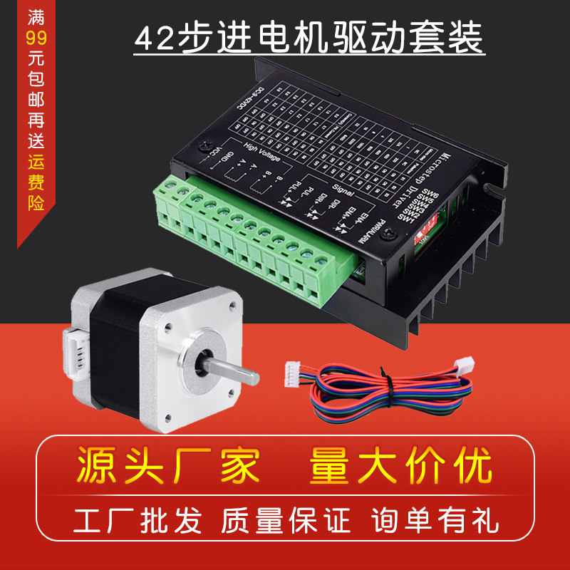 42步进电机驱动套装0.4N.M步进马达17HS4401S+TB6600电机驱动器4A